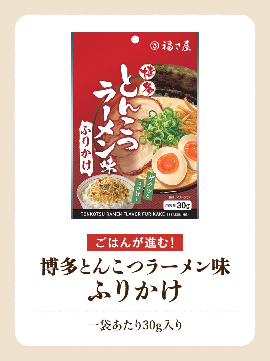 博多とんこつラーメン味ふりかけ 30g×2袋 福さ屋 辛子明太子 明太子