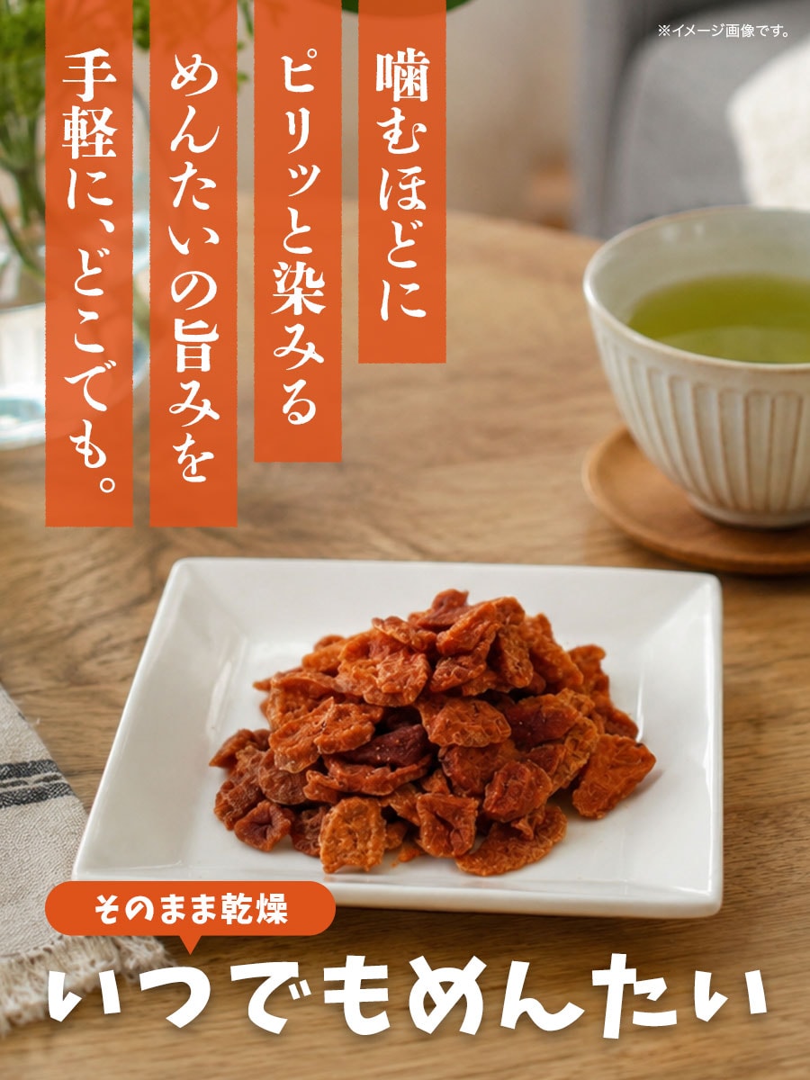 いつでもめんたい 20g