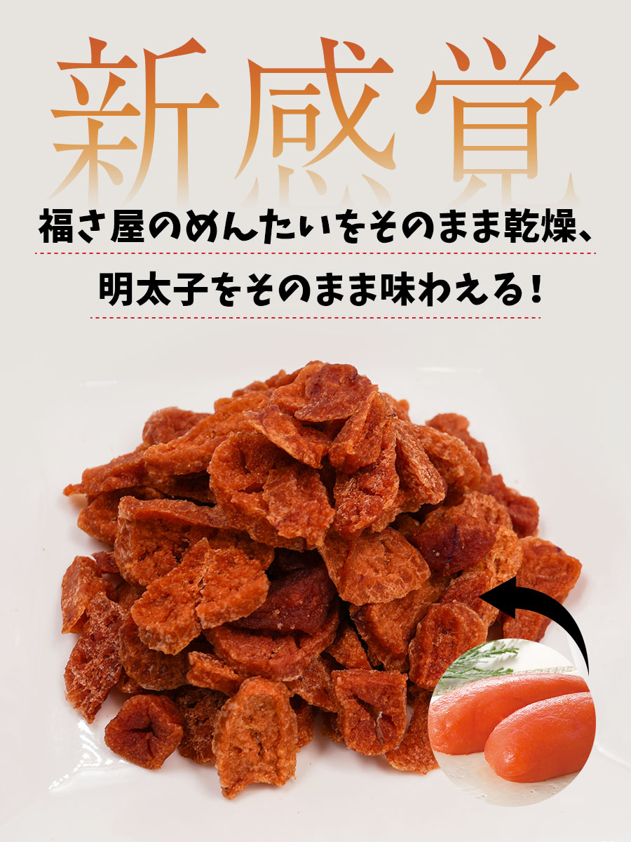 いつでもめんたい 20g