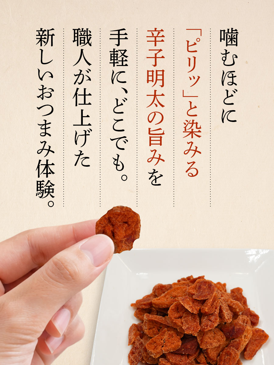 いつでもめんたい 20g