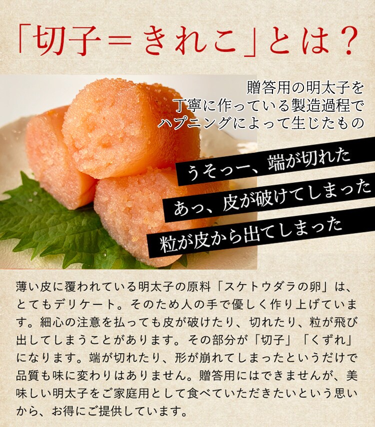 切れ子 無着色 福さ屋 辛子明太子450g