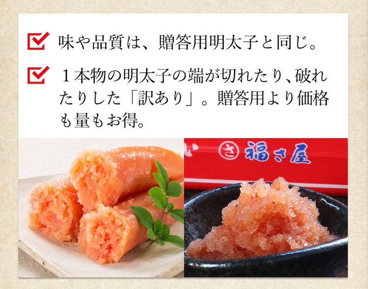 切れ子 無着色 福さ屋 辛子明太子450g