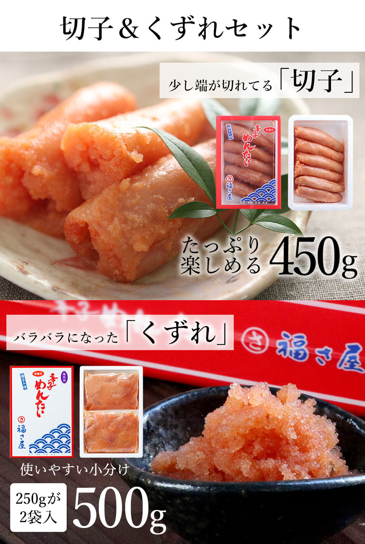 切れ子 無着色 福さ屋 辛子明太子450g