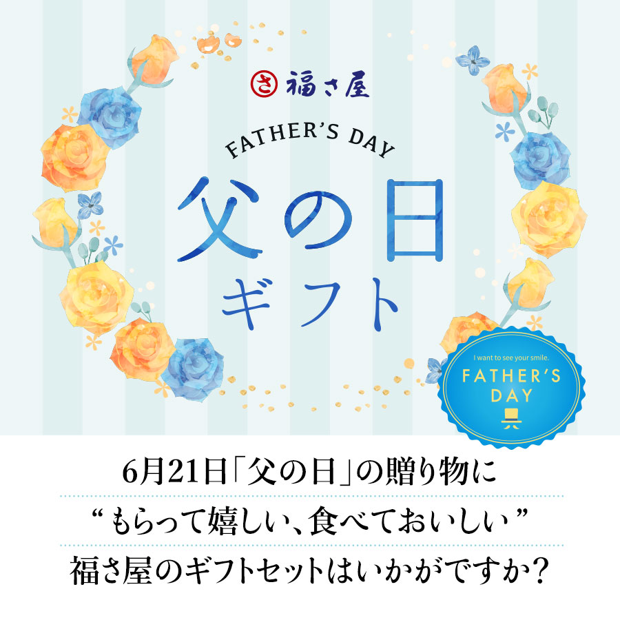 父の日ギフトC