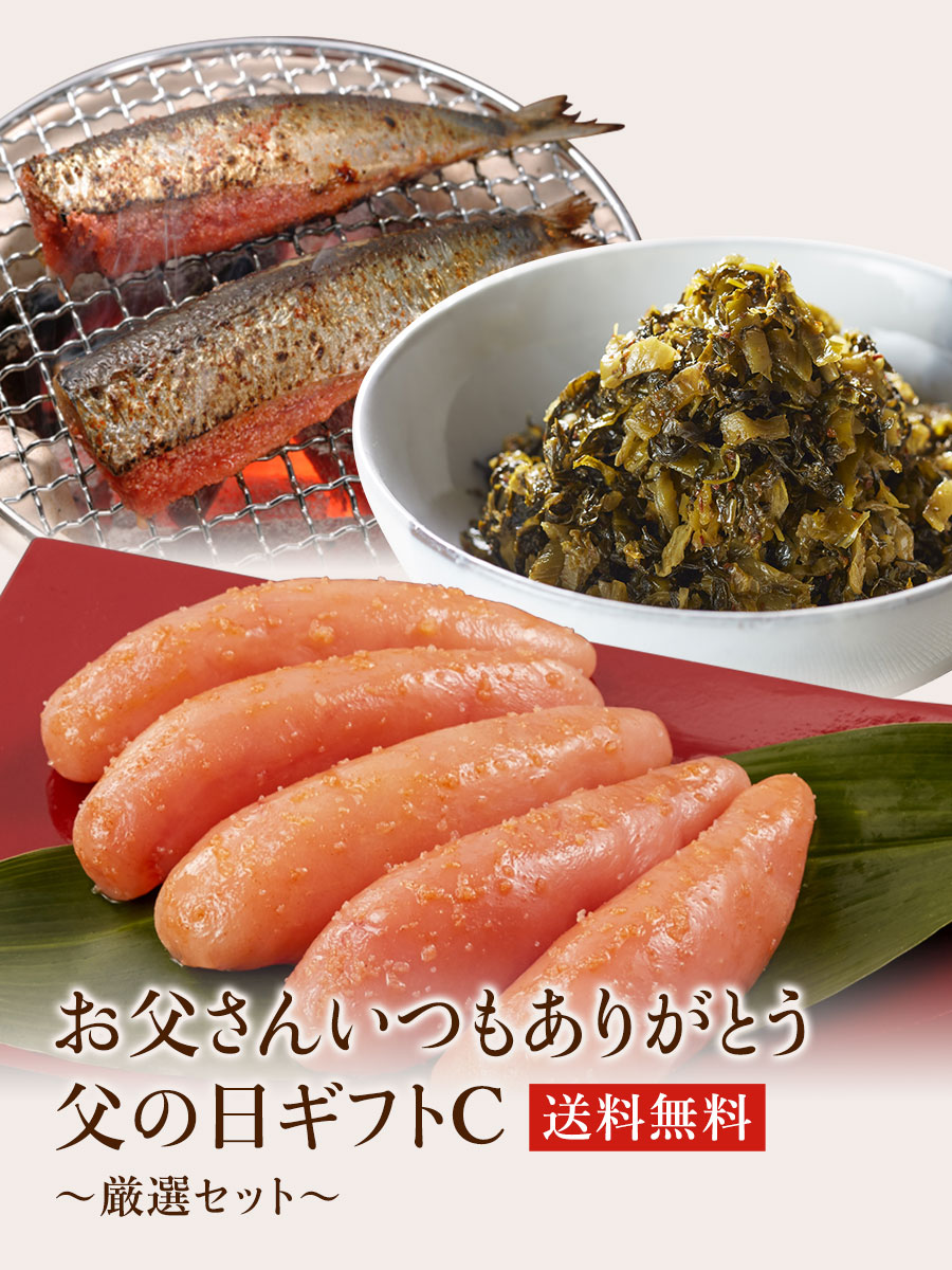 父の日ギフトC