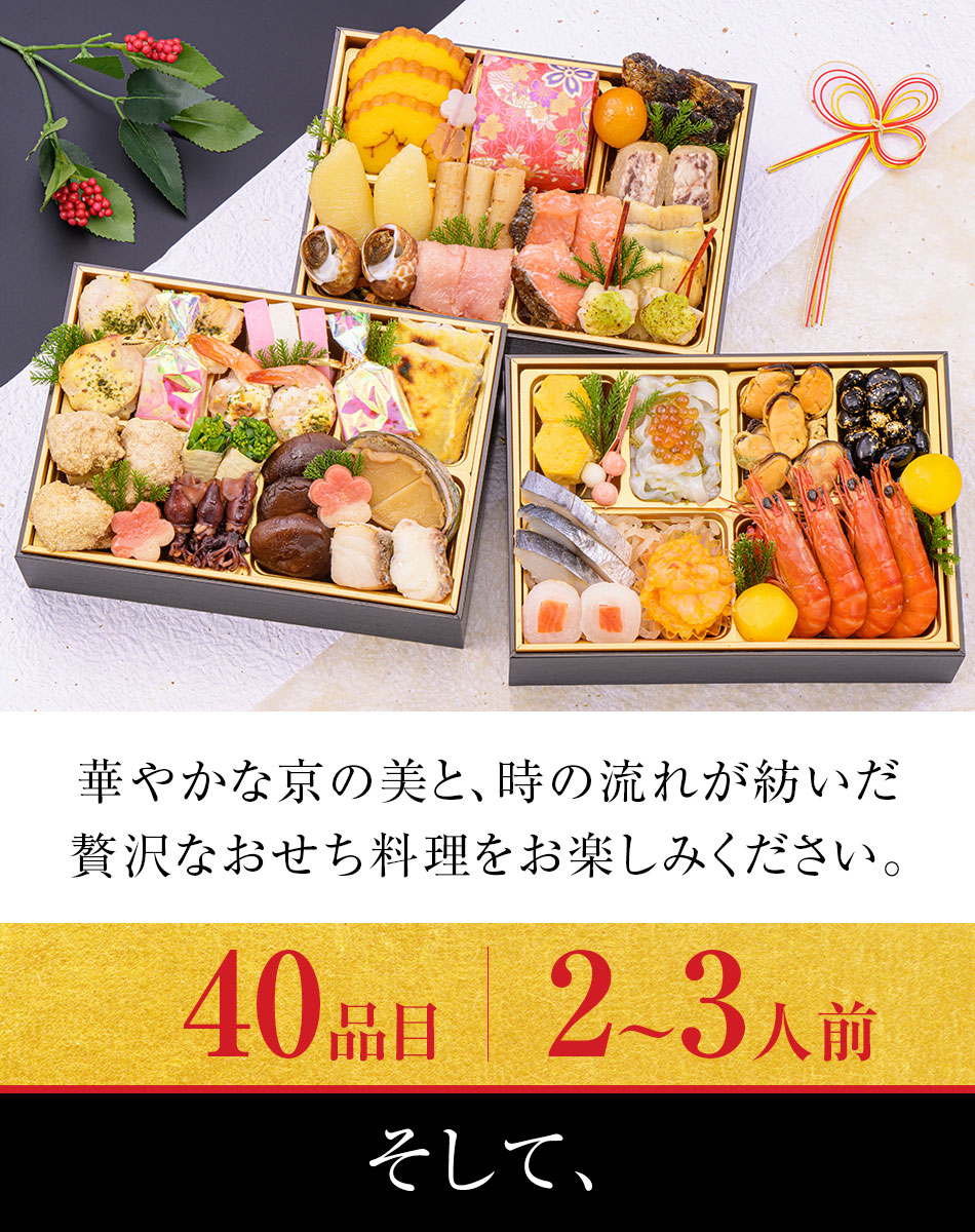 おせち料理 京都祇園料亭「和山」監修 祥雲(しょううん)と福さ屋辛子めんたいセット