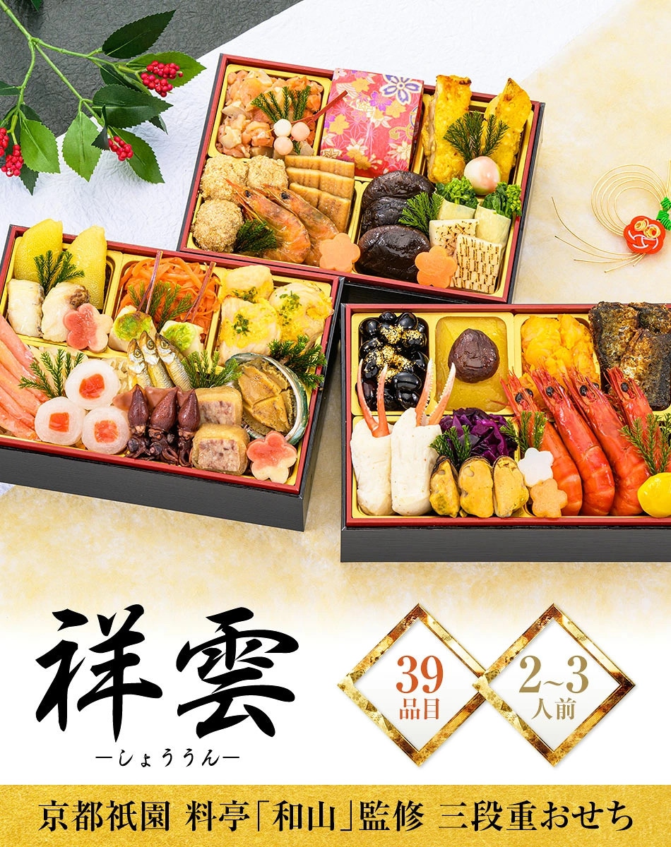 おせち料理 京都祇園料亭「和山」監修 祥雲(しょううん)と福さ屋辛子めんたいセット