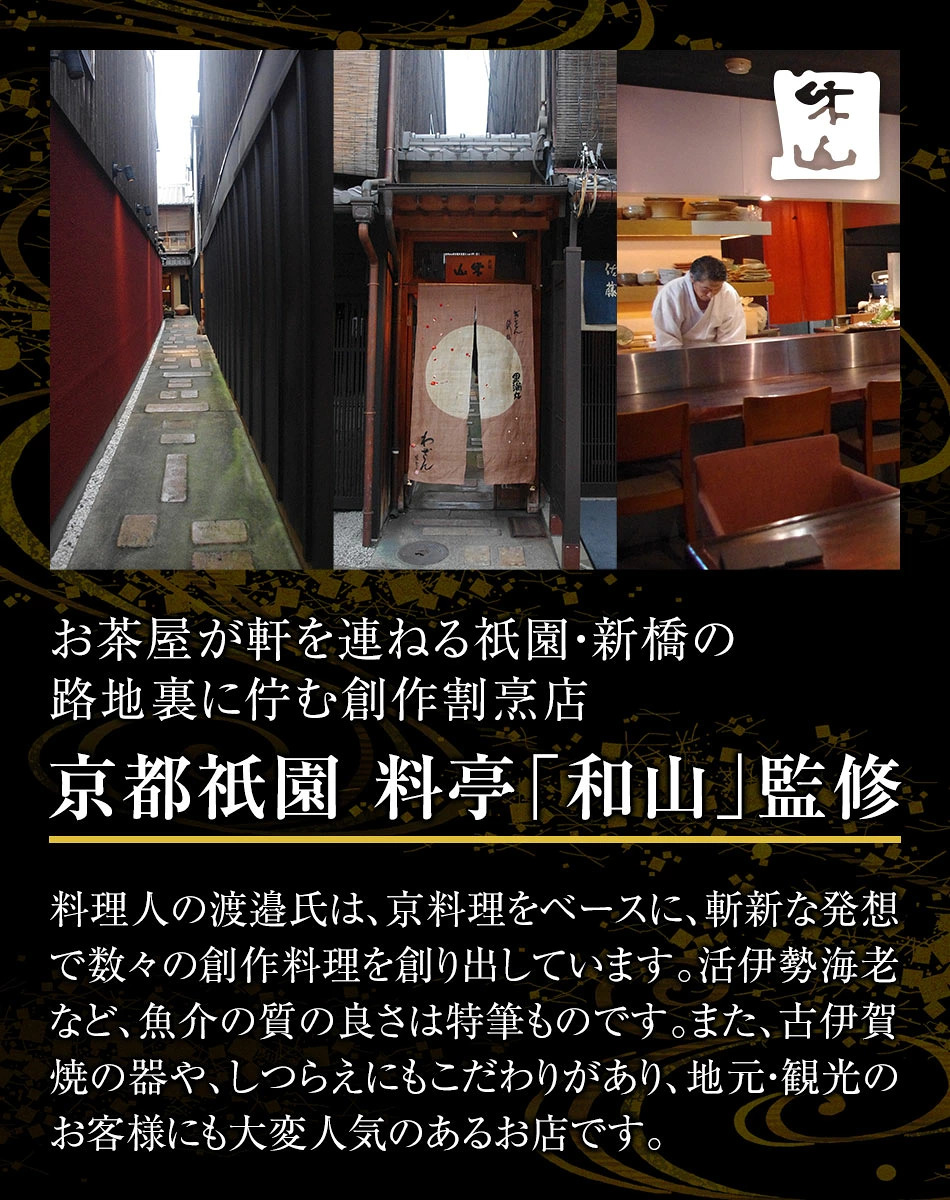 おせち料理 京都祇園料亭「和山」監修 彩嘉（さいか）と福さ屋辛子めんたいセット