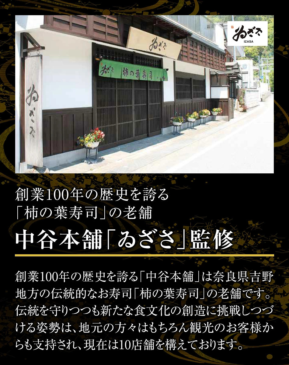 おせち料理　創業100年「中谷本舗」ゐざさ監修　吉野(よしの)柿の葉寿司おせちと福さ屋辛子めんたいセット