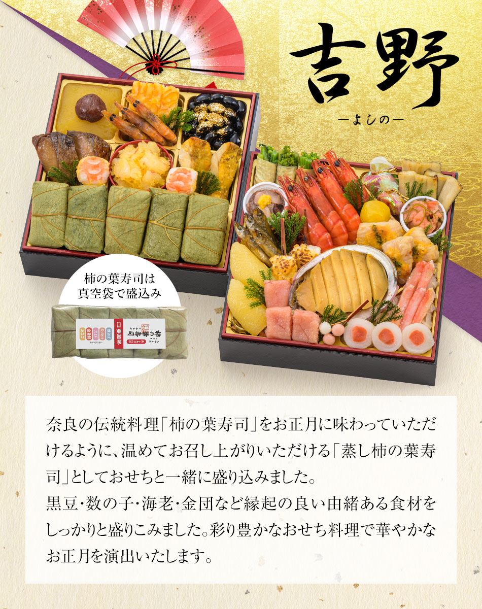 おせち料理　創業100年「中谷本舗」ゐざさ監修　吉野(よしの)柿の葉寿司おせちと福さ屋辛子めんたいセット