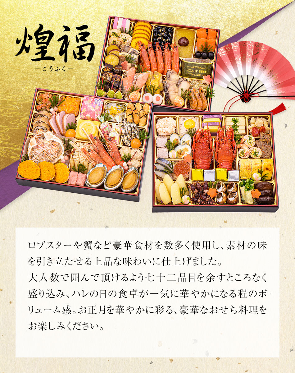 送料無料 おせち料理 京都祇園料亭「和山」監修 煌福(こうふく)と福さ屋辛子めんたいセット