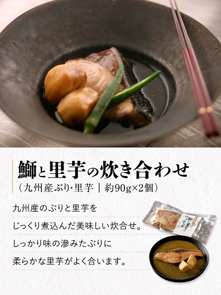 送料無料 煮魚菜詰合せ&福さ屋ご贈答セット