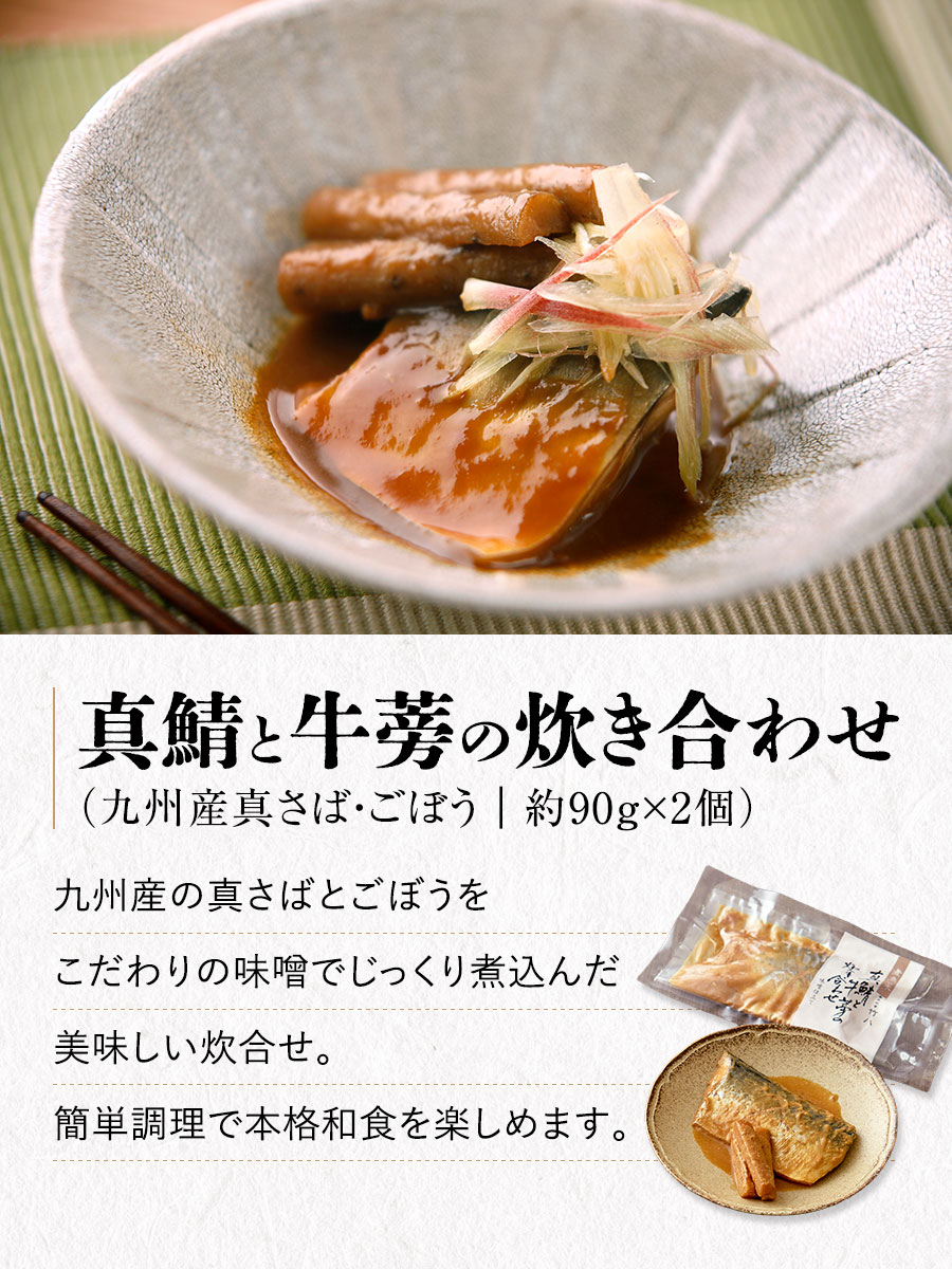 送料無料 煮魚菜詰合せ&福さ屋ご贈答セット