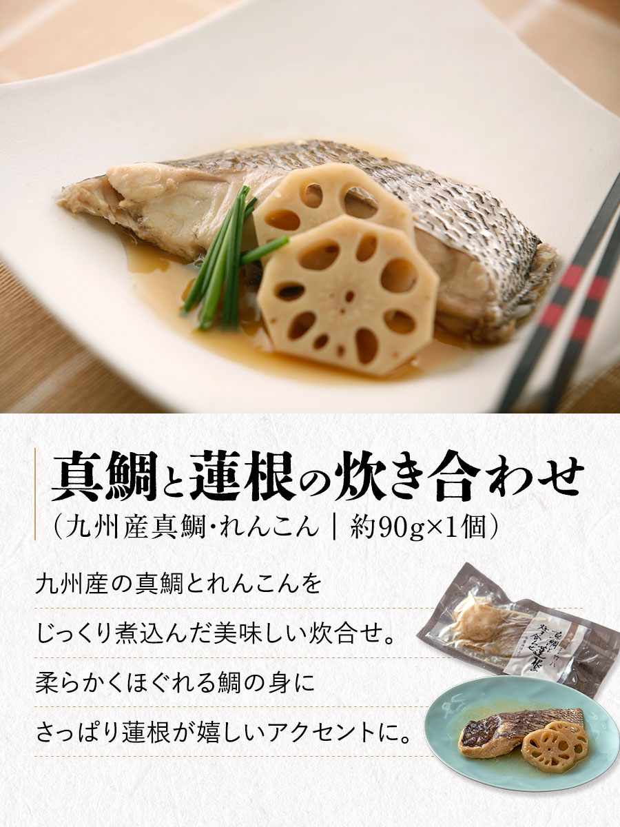 送料無料 煮魚菜詰合せ&福さ屋ご贈答セット