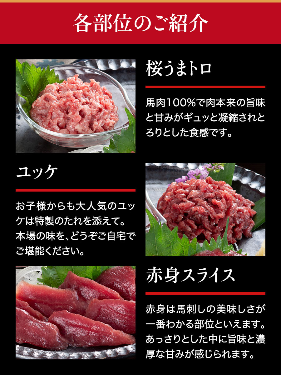 熊本馬刺し厳選3種セット