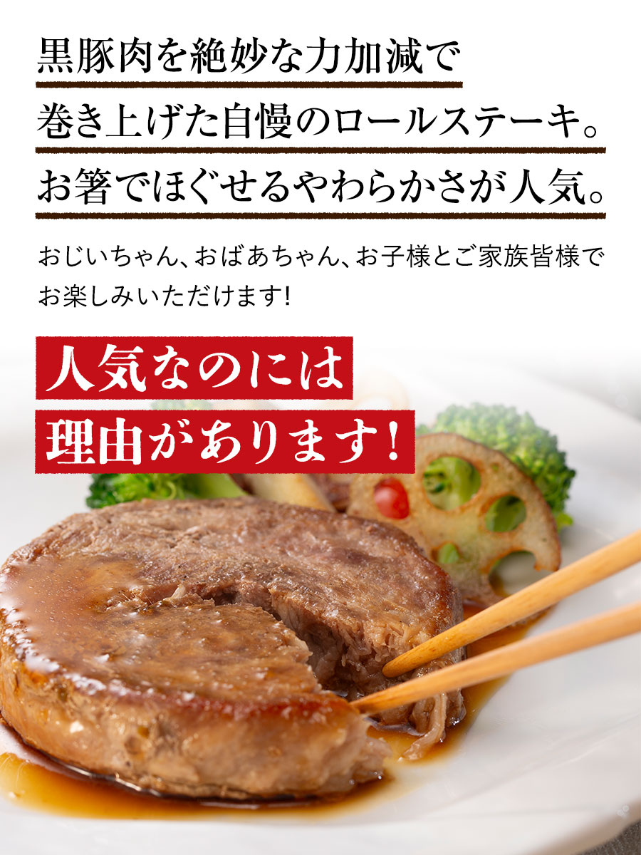 黒豚ロールステーキ 100g×6袋