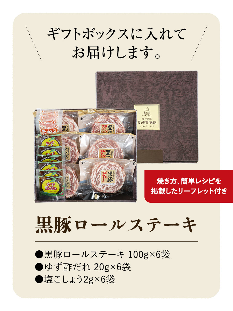 黒豚ロールステーキ 100g×6袋