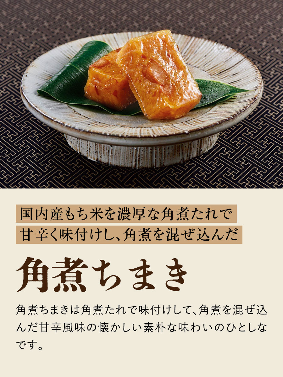 長崎卓袱 角煮&角煮ちまき詰合せ