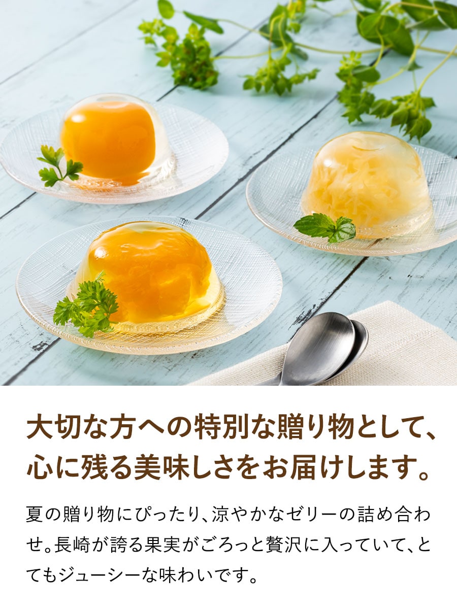 長崎旬彩 ゼリー詰め合わせ 福さ屋 辛子明太子