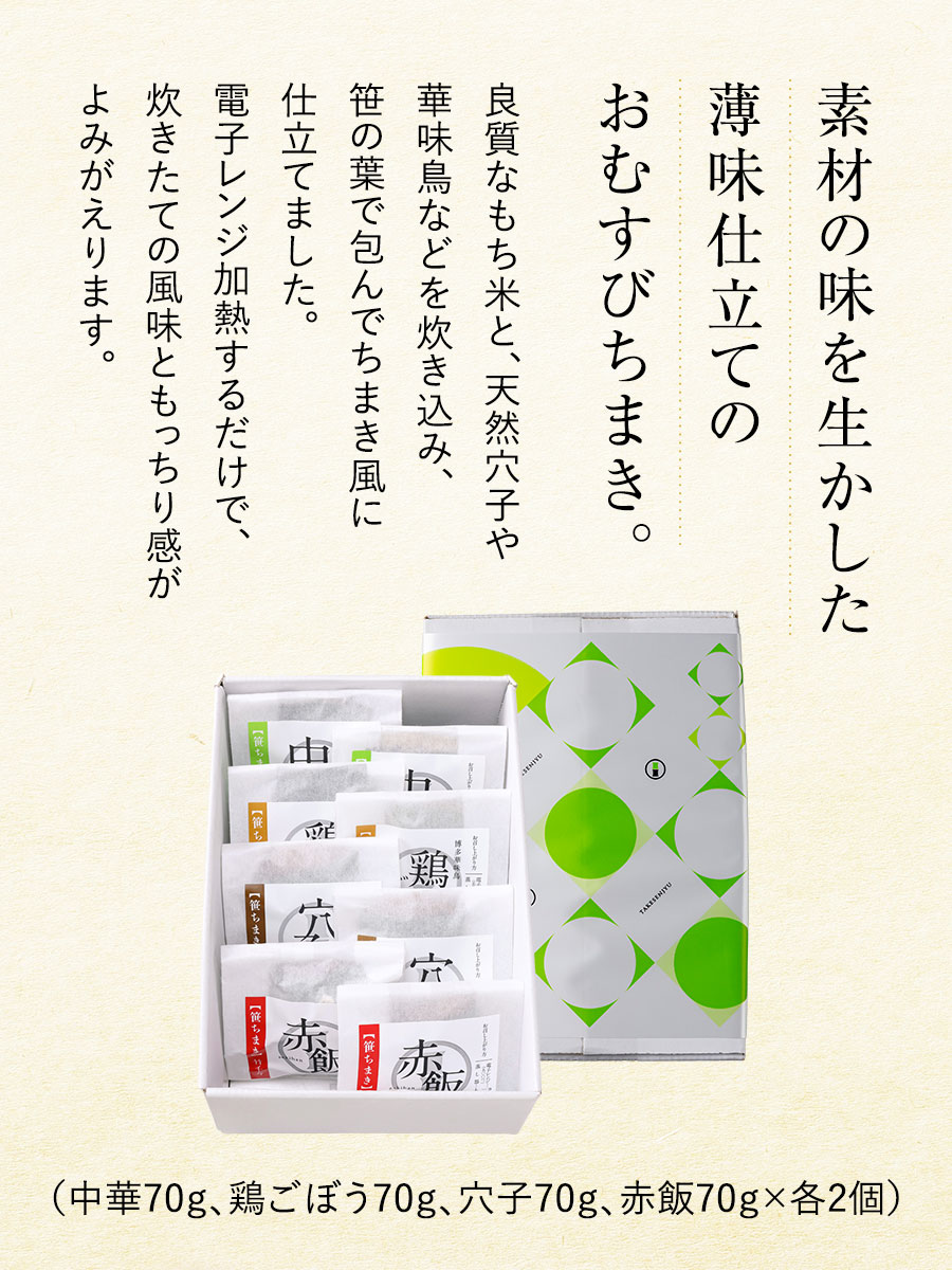 笹ちまき4種詰合せ8個セット 福さ屋 辛子明太子