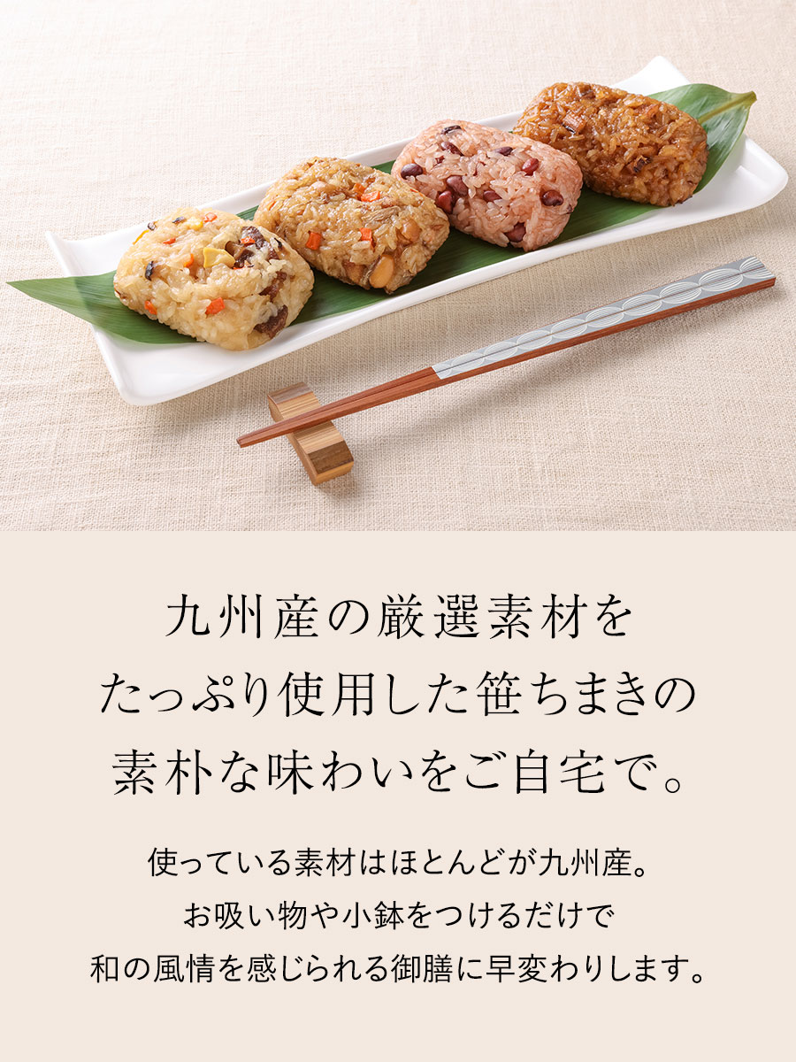 笹ちまき4種詰合せ8個セット 福さ屋 辛子明太子