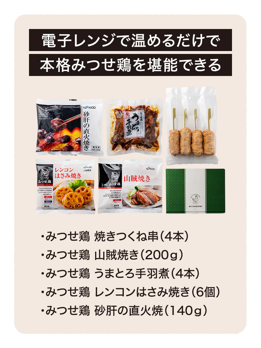 みつせ鶏本舗乾杯セット 福さ屋 辛子明太子