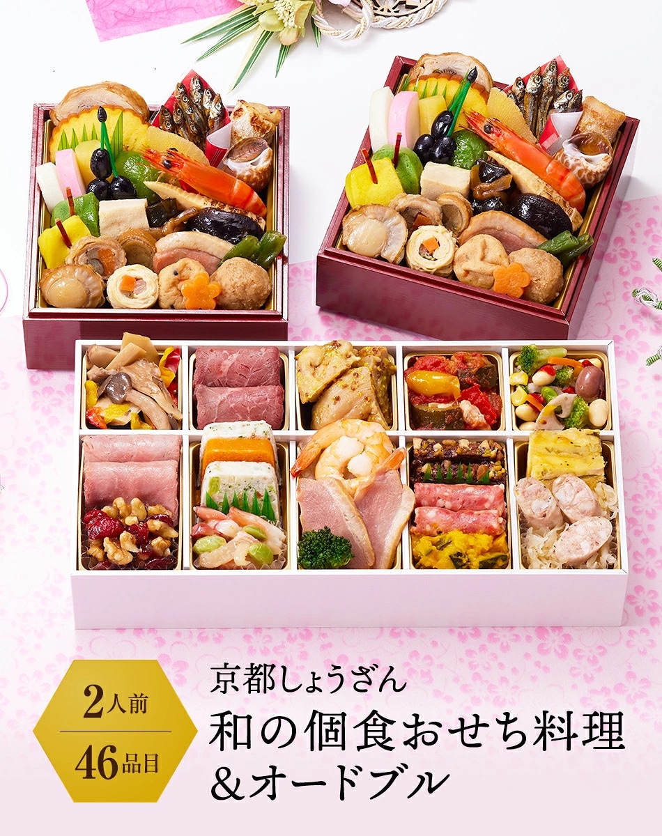 無着色めんたい180g京都 しょうざん 和の個食おせち料理&オードブル