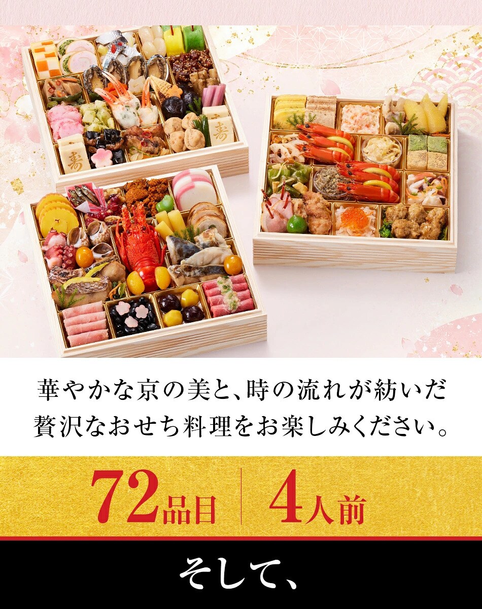 京都 しょうざん 和のおせち「紙屋川」三段重