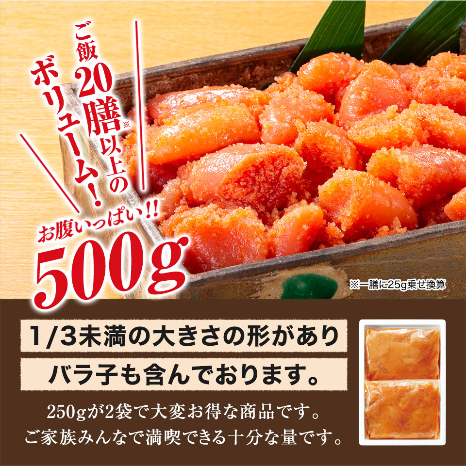 無着色くずれめんたい500g