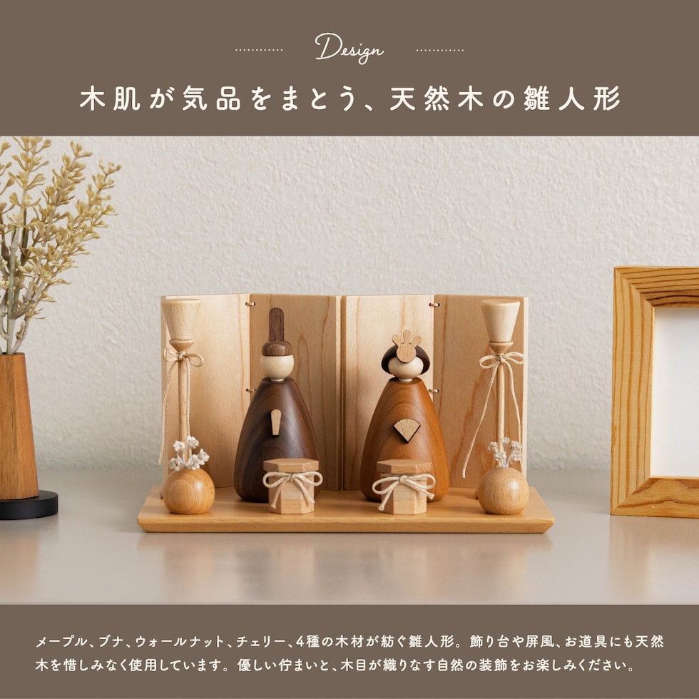 dショッピング |雛人形 木製 コンパクト おしゃれ モダン かわいい