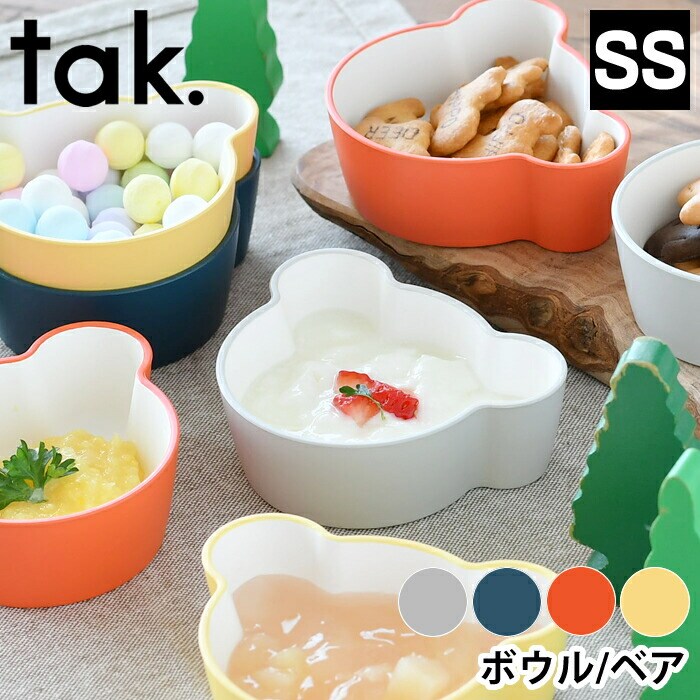 dショッピング |tak. キッズディッシュ 小さい ボウル ベア SS 子供 食器 クマ JTN-0133 日本製 スタッキング おしゃれ 割れない  カテゴリ：食器の販売できる商品 雑貨ショップドットコム (24541606)|ドコモの通販サイト