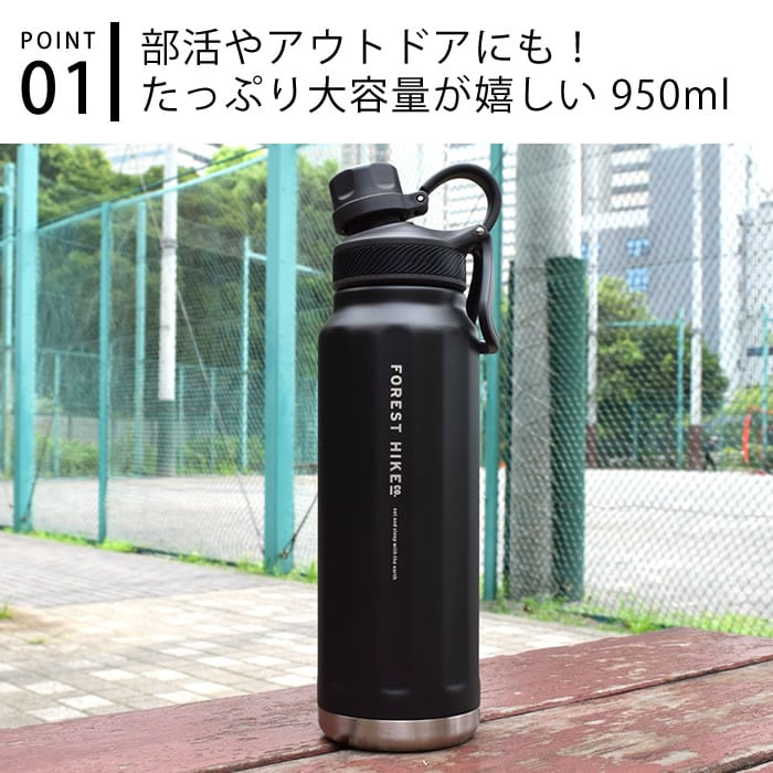 dショッピング |水筒 キッズ サブヒロモリ フォレストハイク ステンレス直飲みボトル950 ステンレスボトル アウトドア ダイレクト 大人 直飲み水筒  女子 持ち手 保冷 大容量 ブラック スポーツ ハンドル 部活 子供 運動 おしゃれ カテゴリ：水筒の販売できる商品 雑貨 ...