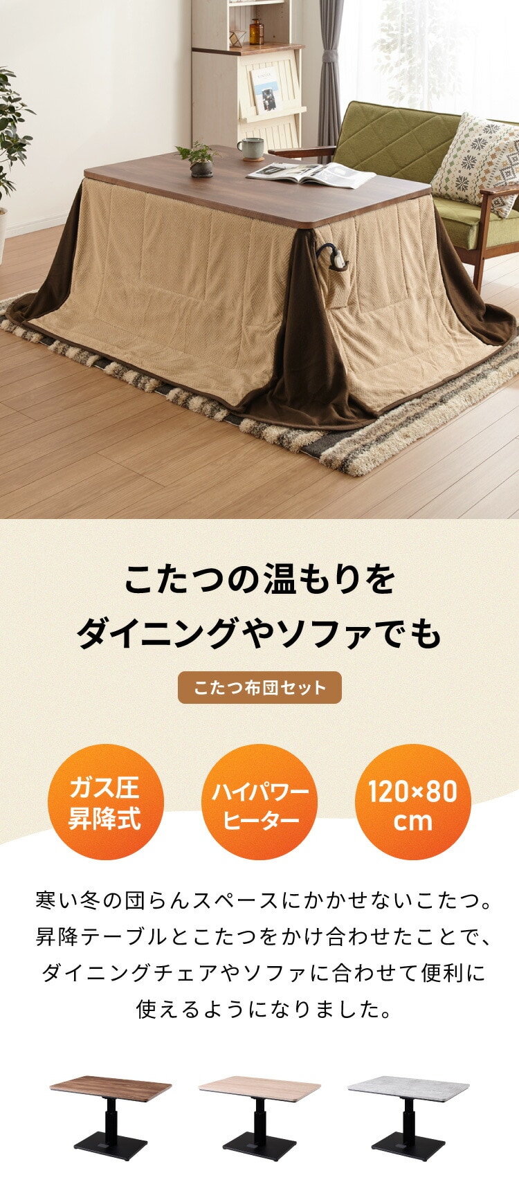 dショッピング |昇降こたつ布団セット 幅120 昇降こたつ ハイタイプ 4