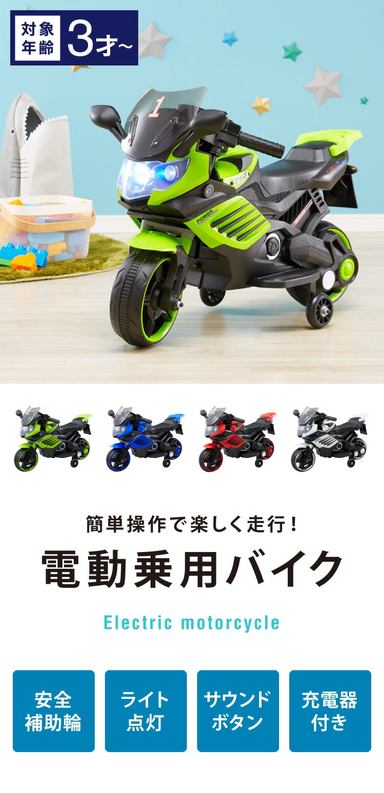 dショッピング |電動乗用バイク レッド ホワイト 充電器付き 子供用