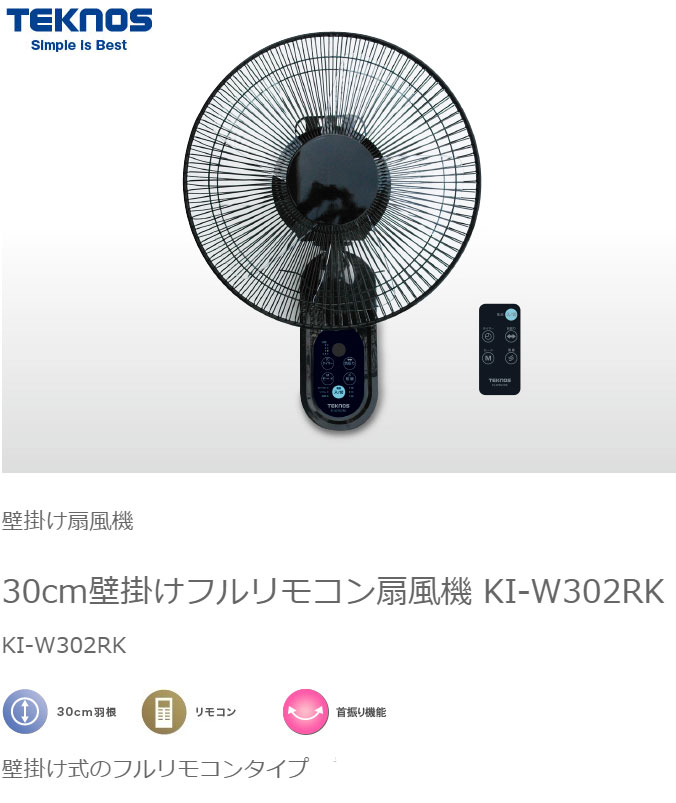 dショッピング |TEKNOS テクノス 壁掛け扇 フルリモコン ブラック