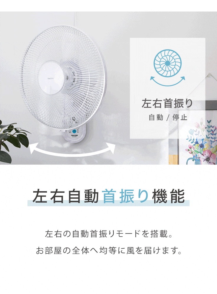 dショッピング |TEKNOS テクノス 大型40cm壁掛けフルリモコン扇風機