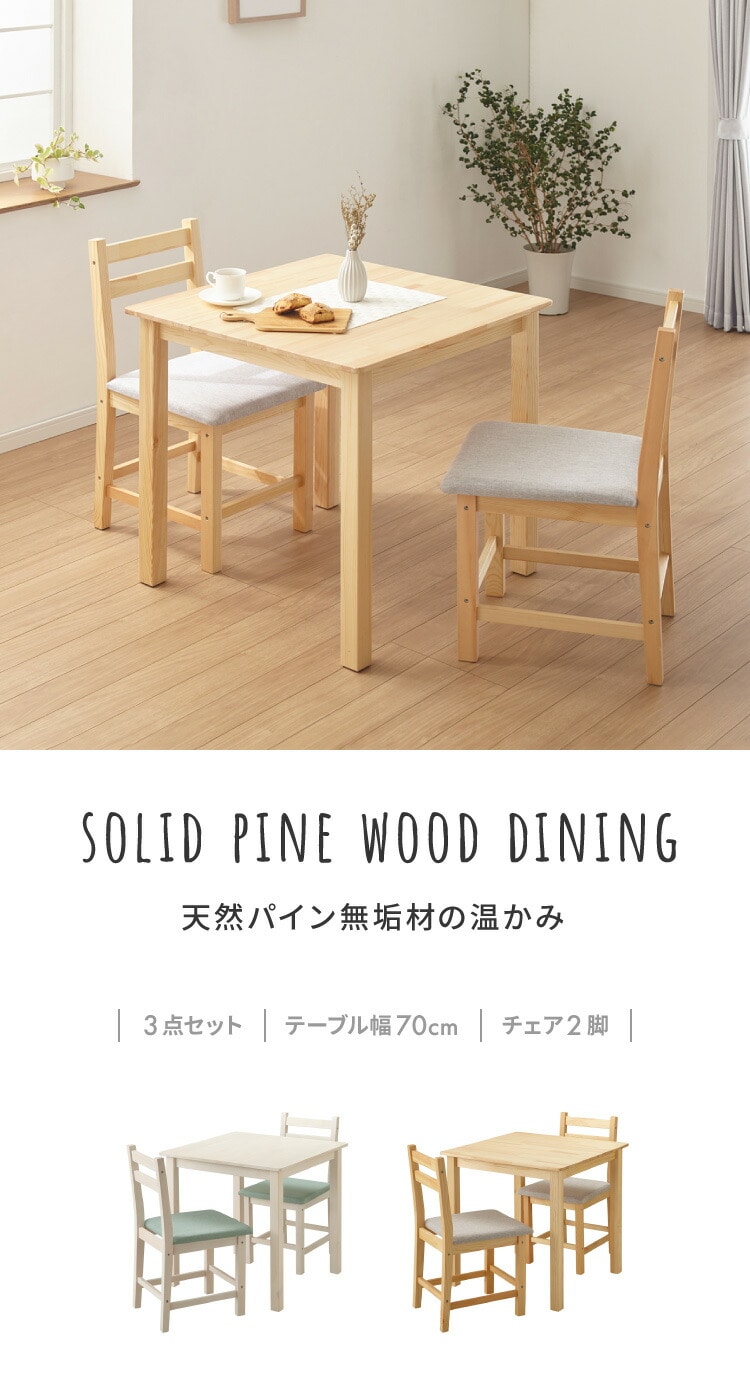dショッピング |ダイニングテーブルセット 2人 2人掛け 3点セット 天然