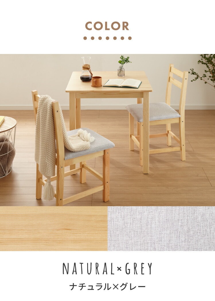 ナチュラル】ダイニングセット3点ダイニング3点セット2人掛け無垢材
