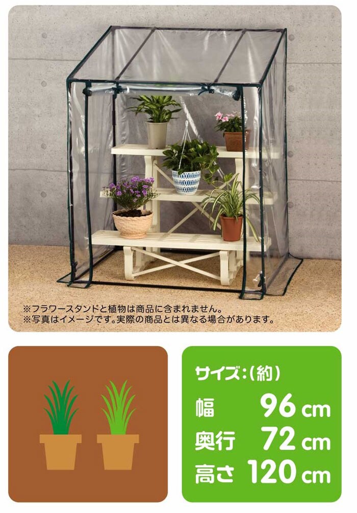 dショッピング |ビニール温室棚 フラワースタンド用温室 植物を守る