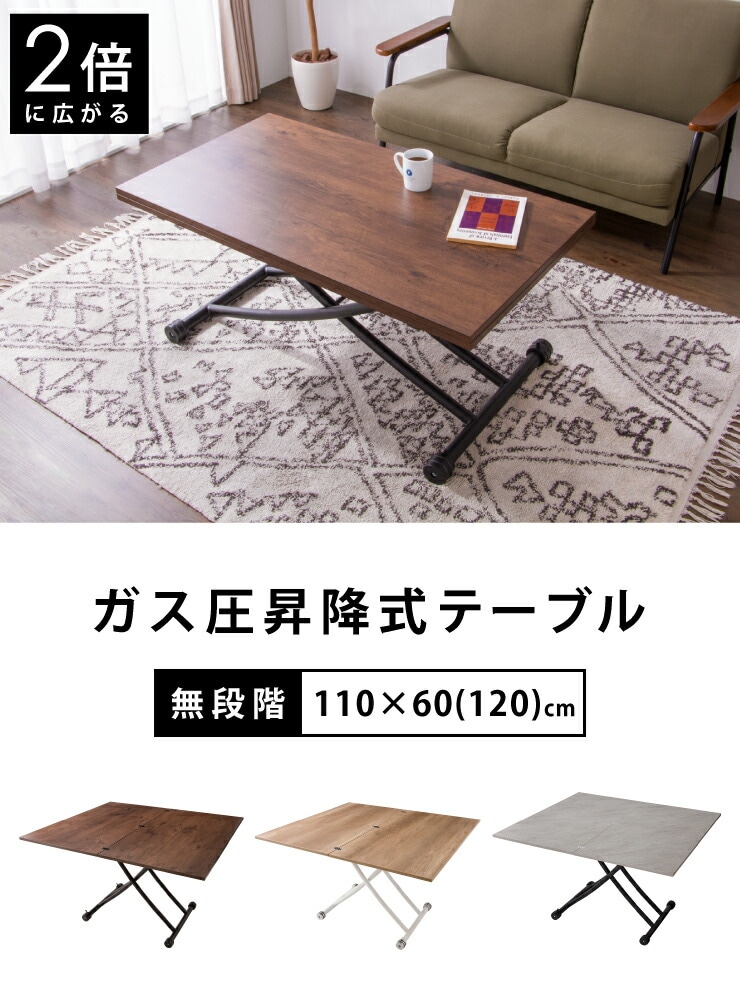 dショッピング |テーブル 天板が2倍に広がるガス圧昇降テーブル 110×60cm 110×120cm ブラウン ナチュラル 大理石調 おしゃれ  シンプル 昇降テーブル ガス圧昇降式テーブル ダイニングテーブル リビングテーブル 高さ調節【送料無料】 | カテゴリ：テーブルの販売できる ...