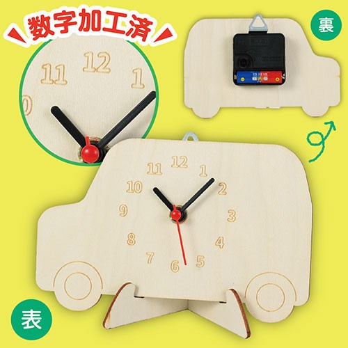 dショッピング |ARTEC 木製時計工作キット くるま 世界にひとつの