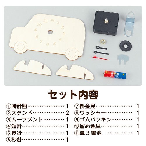 dショッピング |ARTEC 木製時計工作キット くるま 世界にひとつの