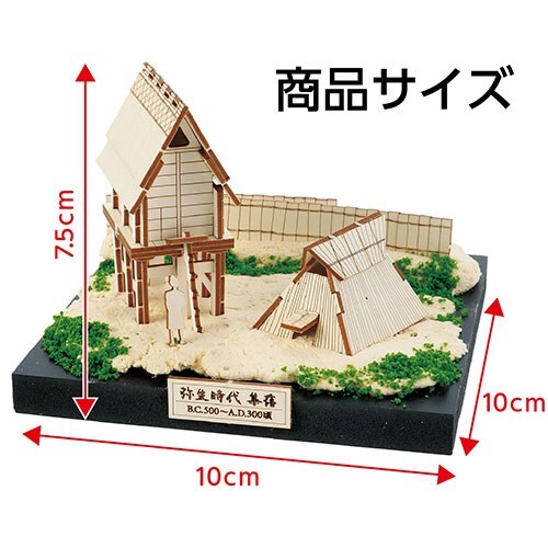 dショッピング |ARTEC ジオラマミュージアム 竪穴住居 高床倉庫 弥生