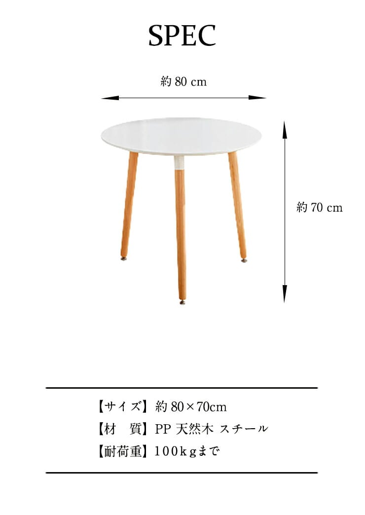 耐荷重100kg 北欧スタイル MDF丸テーブル 直径80cm ホワイト