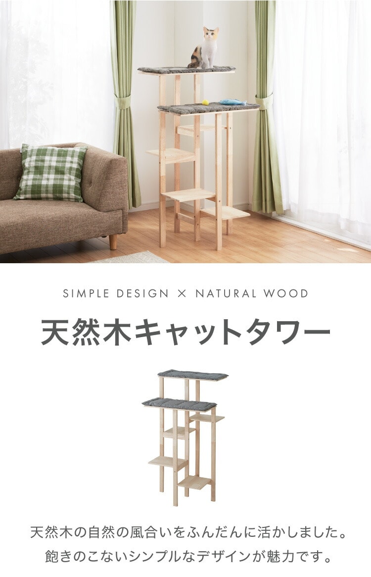 dショッピング |キャットタワー コンパクト シンプル 木製 天然木