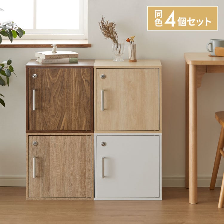 キューブボックス dショッピング |キューブボックス 鍵付 扉付き 4個セット 収納 木製