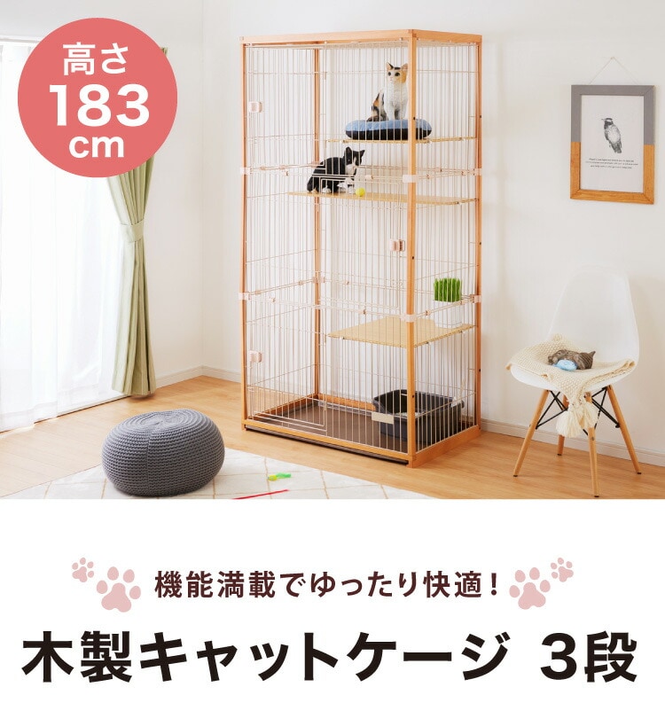 猫 ケージ キャットケージ 3段 木製 おしゃれ 木目調  - dショッピング