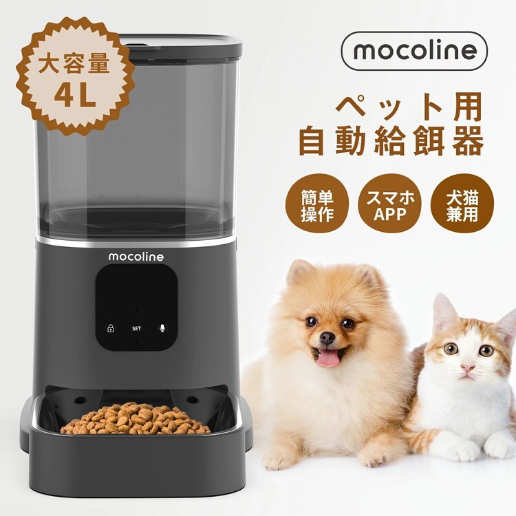 dショッピング |mocoline 自動給餌器 ペット給餌器 猫 犬 自動餌やり機