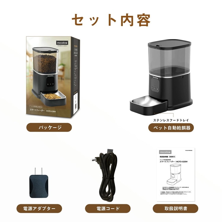 dショッピング |mocoline 自動給餌器 ペット給餌器 猫 犬 自動餌やり機