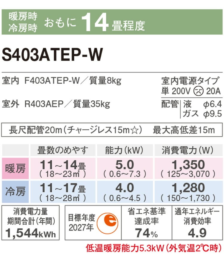 dショッピング |エアコン 14畳用 ダイキン 4.0kW 200V Eシリーズ 2023年モデル S403ATEP-W-SET ホワイト  F403ATEP-W + R403AEP 14畳用エアコン クーラー ストリーマ 内部クリーン【送料無料】 | カテゴリ：エアコン本体の販売できる商品  | リコメン堂 (252dk ...